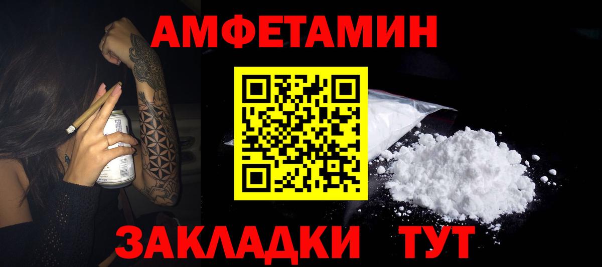 Приморско-Ахтарск  АМФ Розовый  Amphetamine  Вход с VPN  Амфетамин 