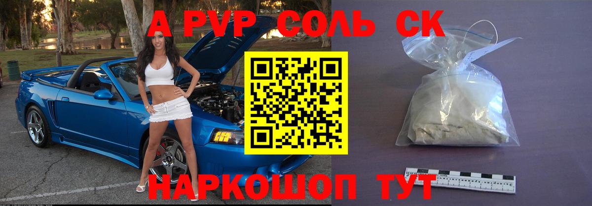 A-PVP Соль Приморско-Ахтарск