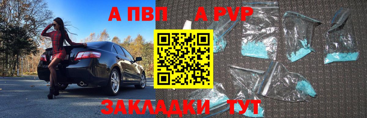 Alpha PVP СК КРИС  Вход с VPN  Приморско-Ахтарск  APVP мука 