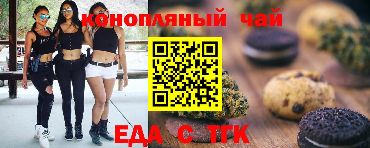 Cannafood марихуана Приморско-Ахтарск