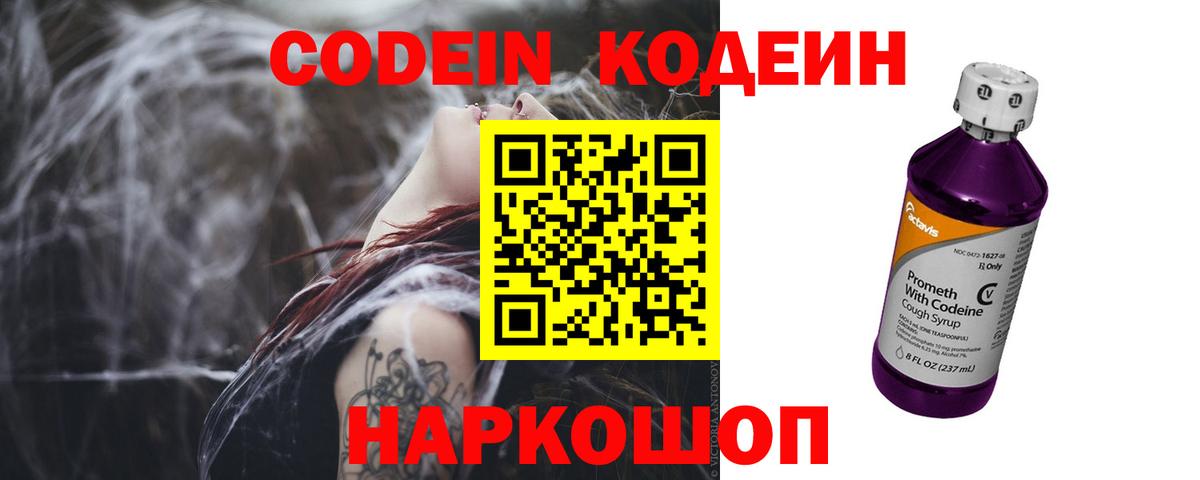 Кодеиновый сироп Lean напиток Lean (лин) Приморско-Ахтарск