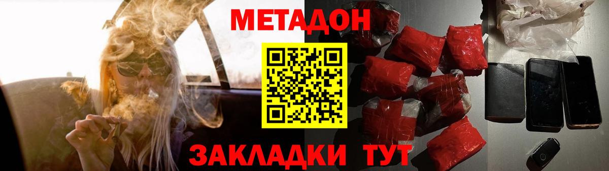 МЕТАДОН methadone  Вход с VPN  Приморско-Ахтарск  Метадон кристалл 